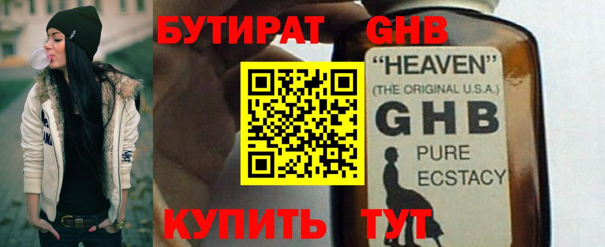Бутират оксибутират  Вход с VPN  Александров 