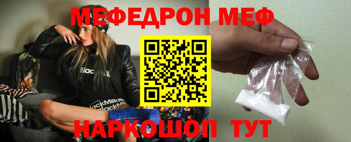 Меф мяу мяу Александров